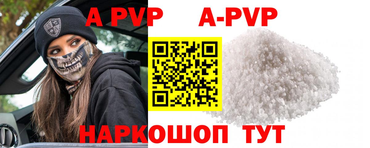 APVP крисы CK  A PVP СК  A PVP Соль  наркошоп  Вход с VPN  Новосибирск 