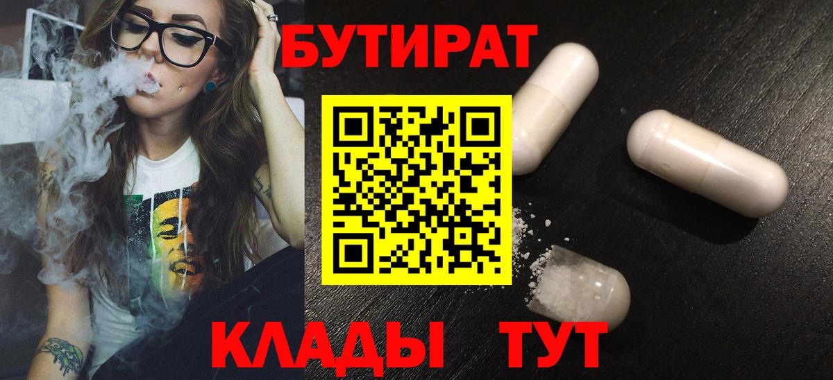 БУТИРАТ буратино Новосибирск