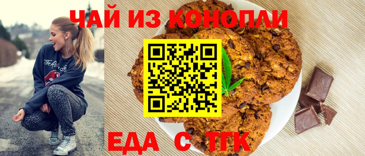 Печенье с ТГК конопля Новосибирск