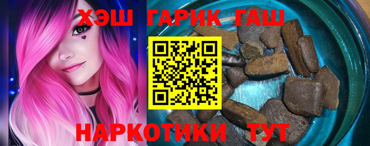 ГАШ  Вход с VPN  Новосибирск  ГАШИШ гарик  ГАШИШ 40% ТГК 