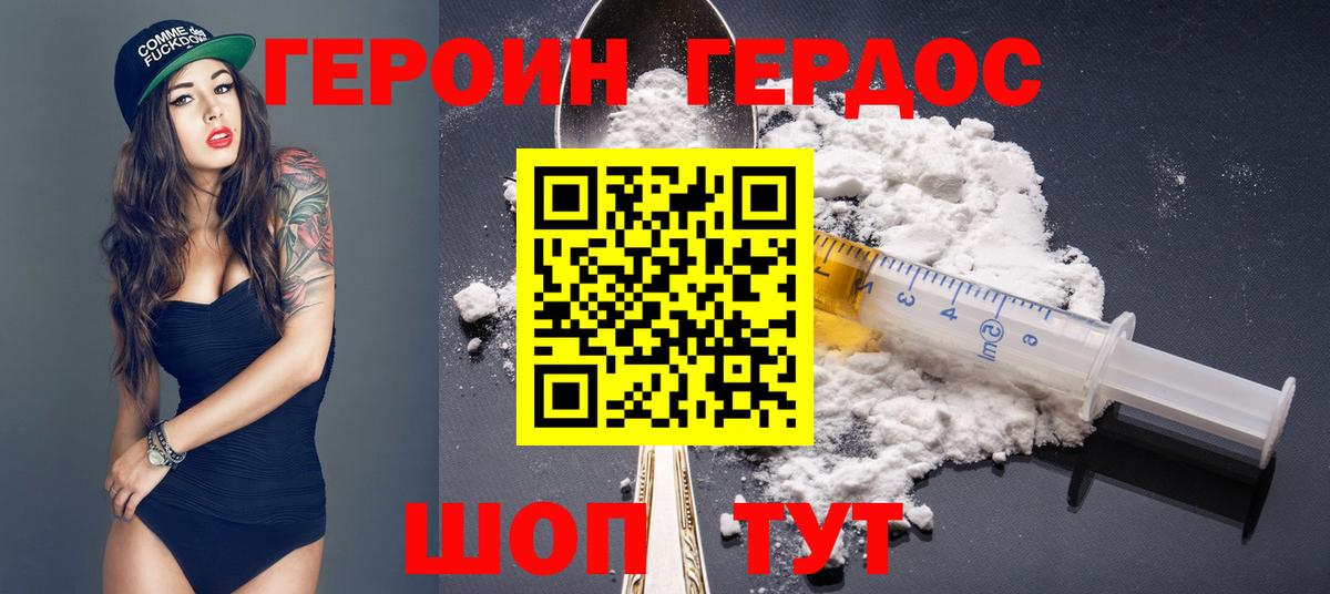 ГЕРОИН герыч Новосибирск