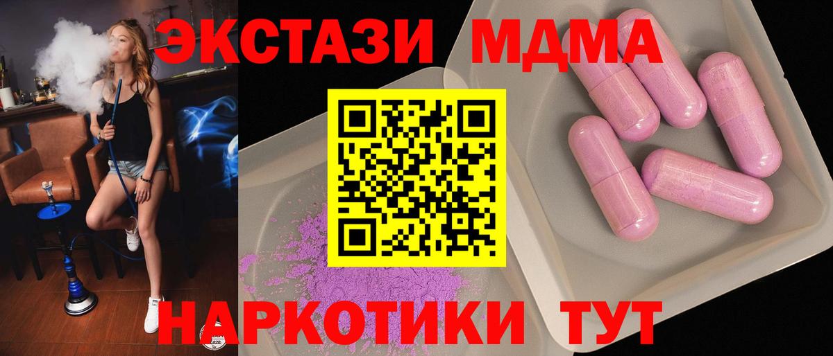 MDMA Molly  MDMA  Вход с VPN  Новосибирск  MDMA молли 