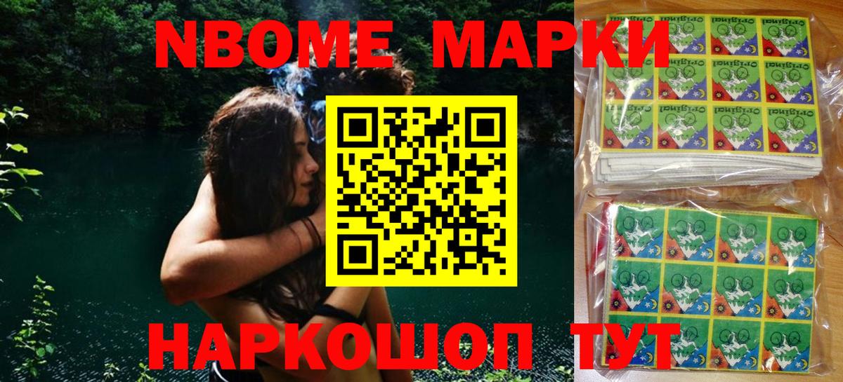 Марки N-bome 1500мкг Новосибирск